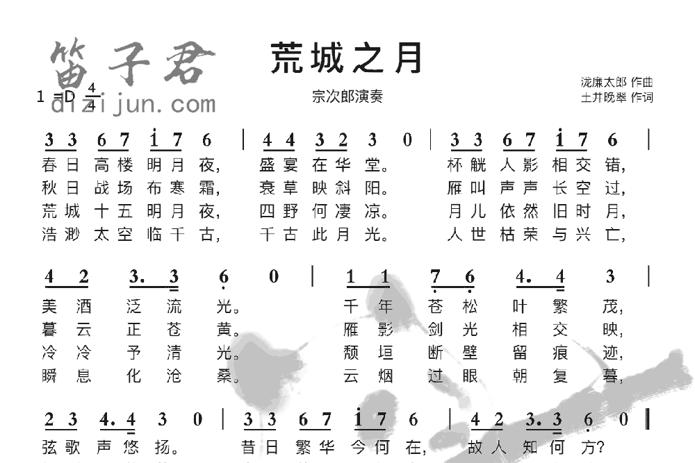 荒城之月笛子音乐