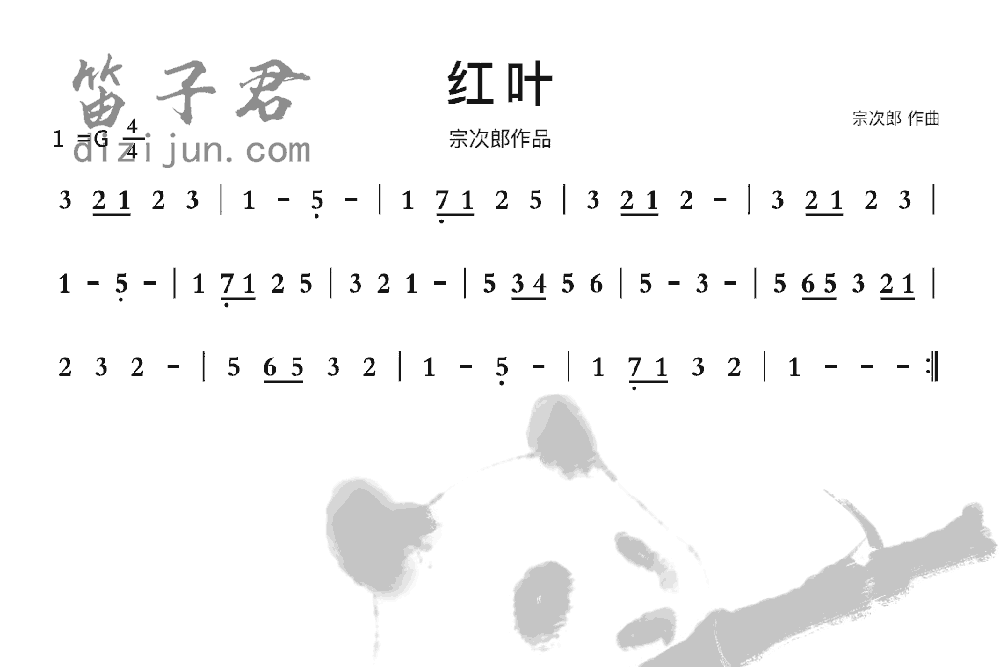 红叶笛子音乐