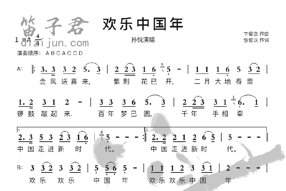 欢乐中国年竹笛乐曲