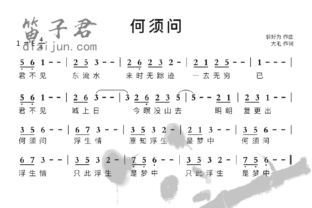 何须问竹笛乐曲