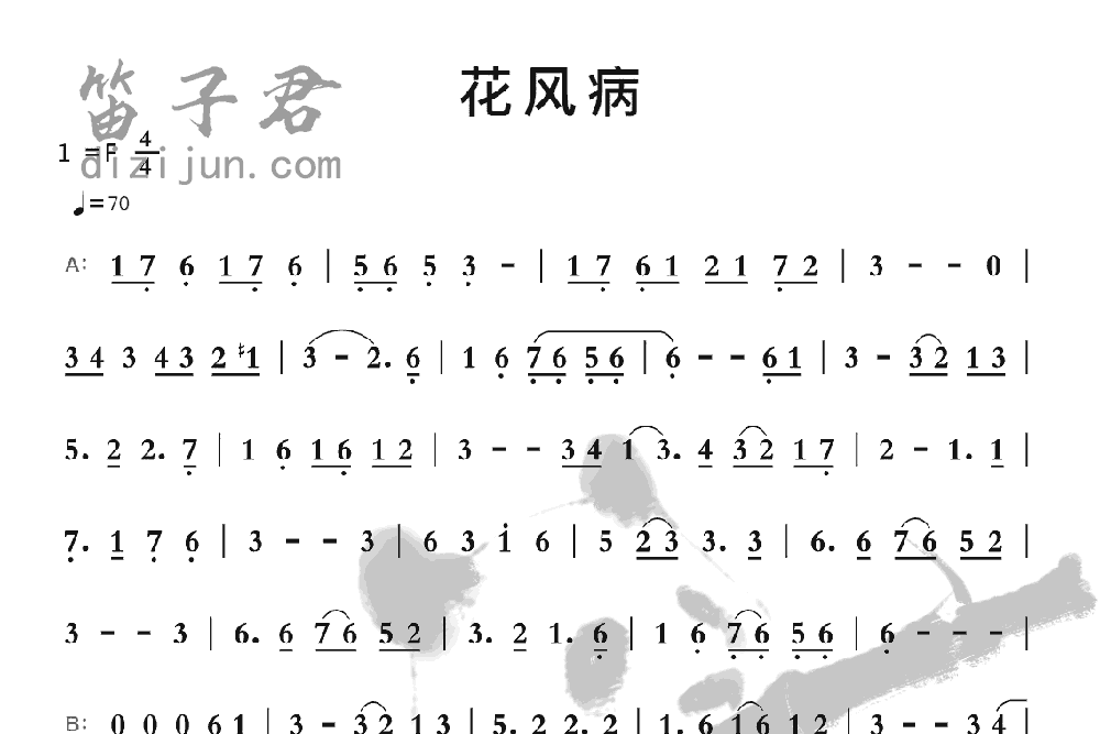 花风病笛子音乐