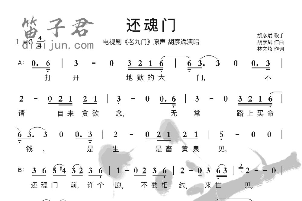 还魂门竹笛乐曲