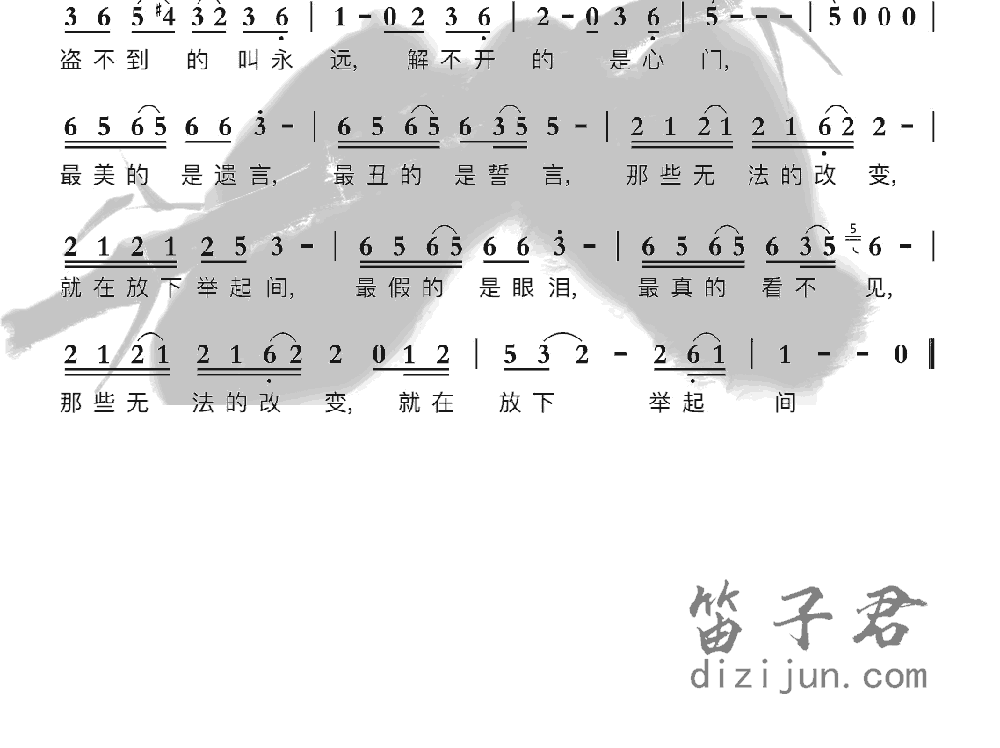 还魂门竹笛乐曲2