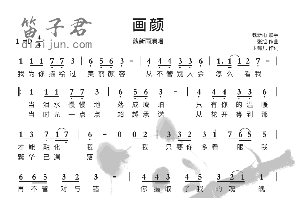 画颜竹笛乐曲