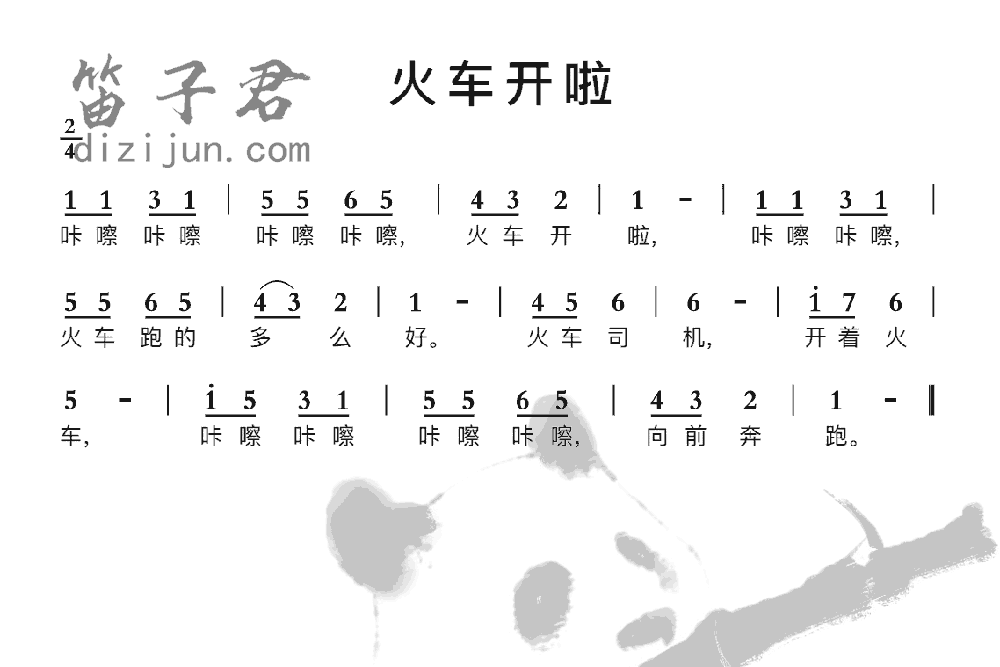 火车开啦笛子音乐