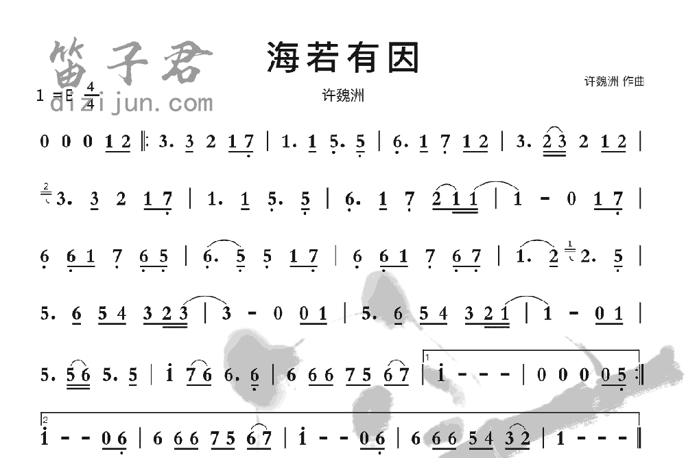 海若有因竹笛乐曲