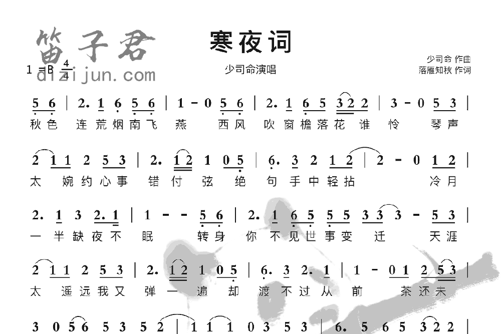 寒夜词竹笛乐曲