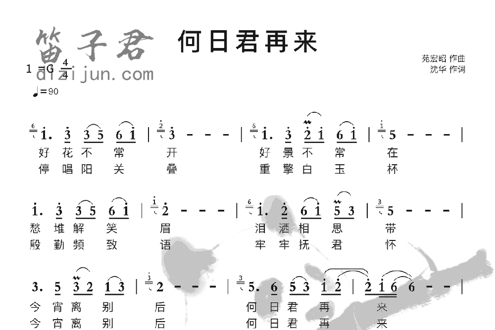 何日君再来笛子音乐