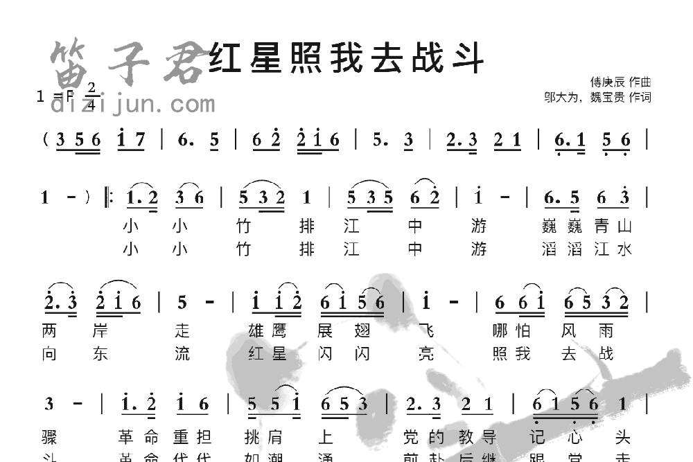 红星照我去战斗竹笛乐曲