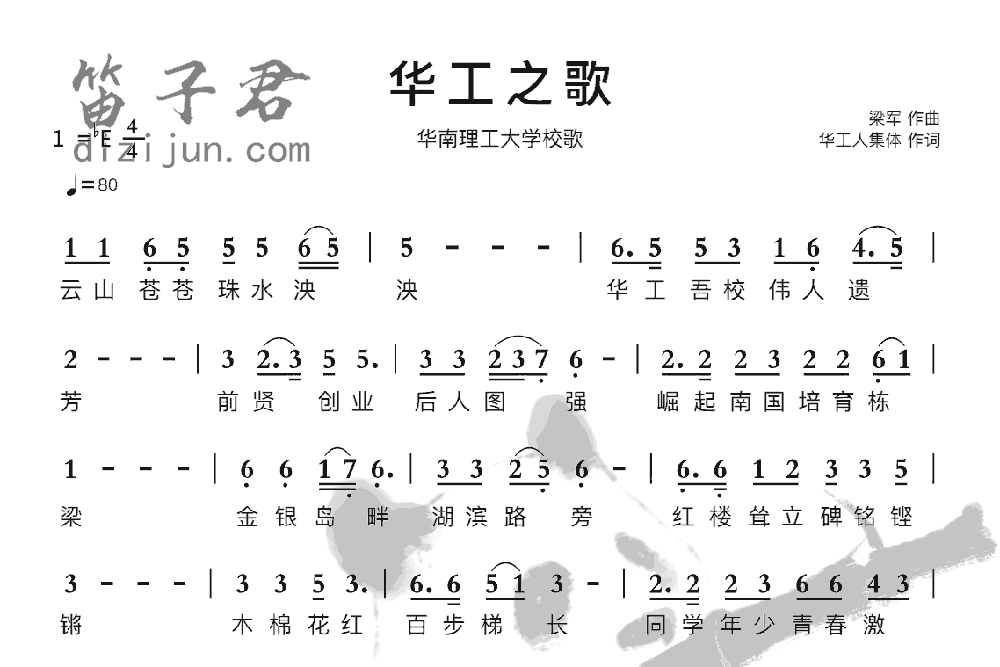 华工之歌竹笛乐曲