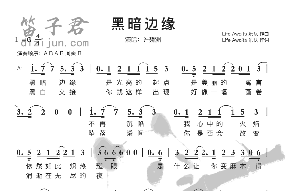 黑暗边缘竹笛乐曲