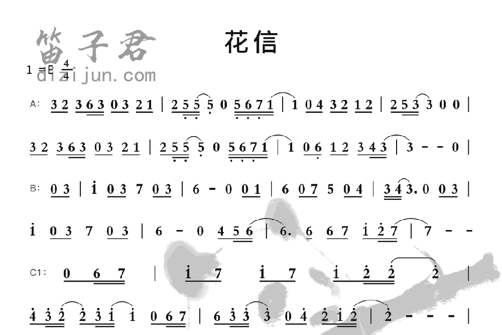 花信笛子音乐