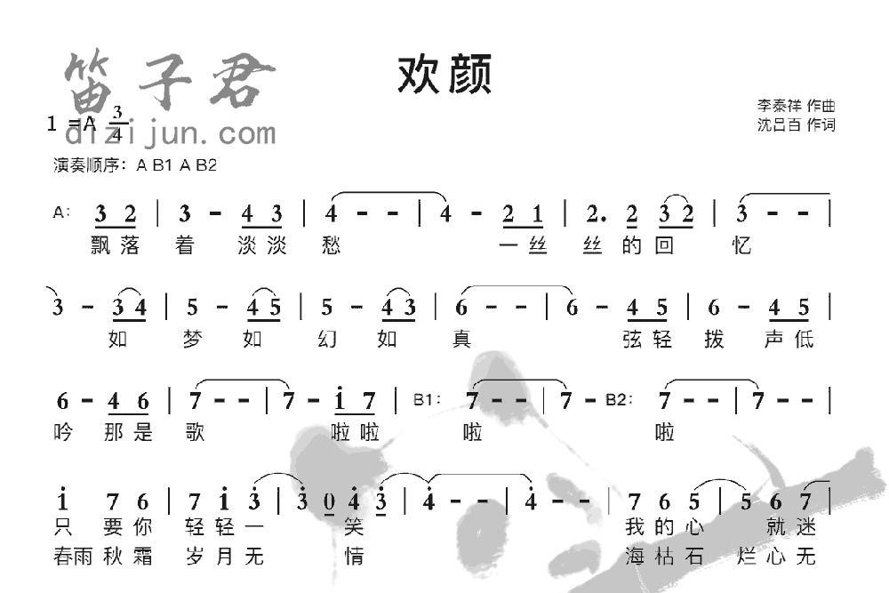 欢颜竹笛乐曲