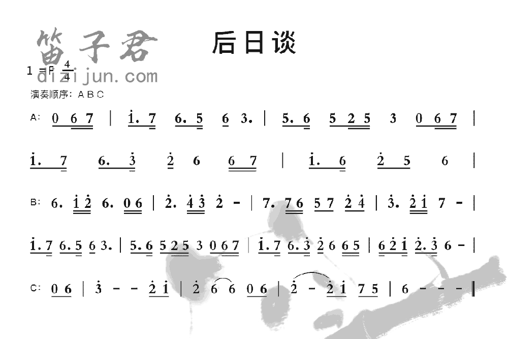 后日谈笛子音乐