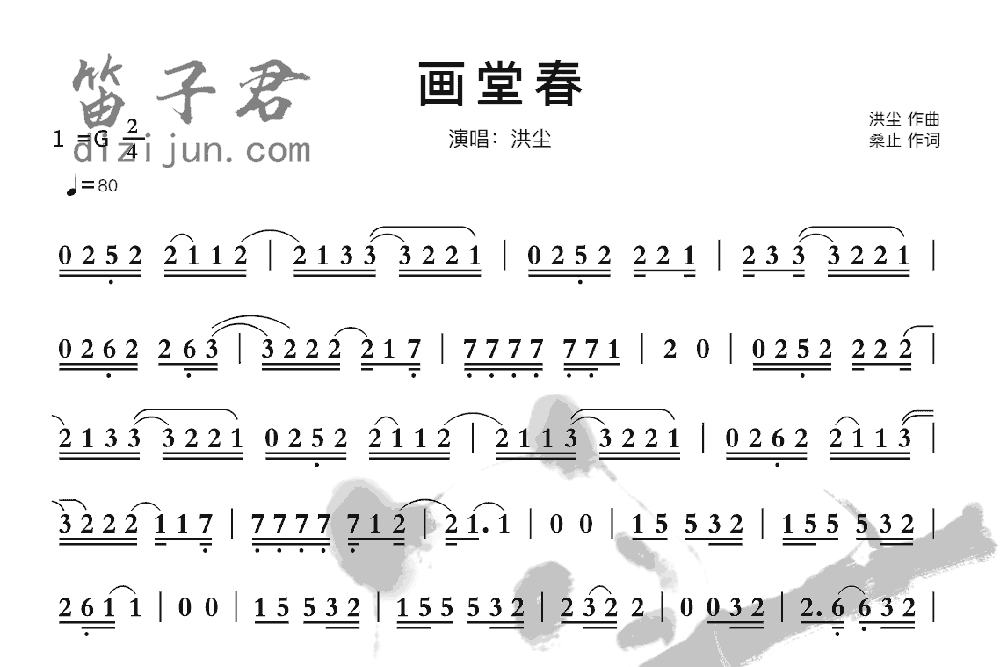 画堂春笛子音乐
