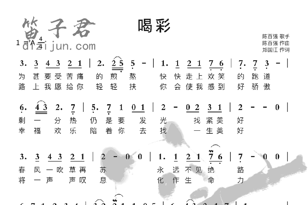 喝彩竹笛乐曲