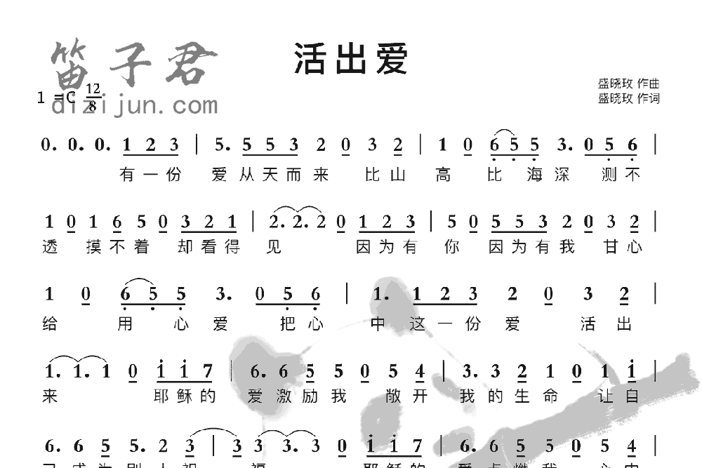 活出爱竹笛乐曲