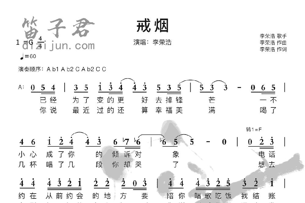 戒烟笛子音乐