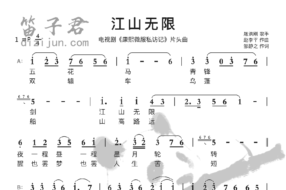 江山无限笛子音乐