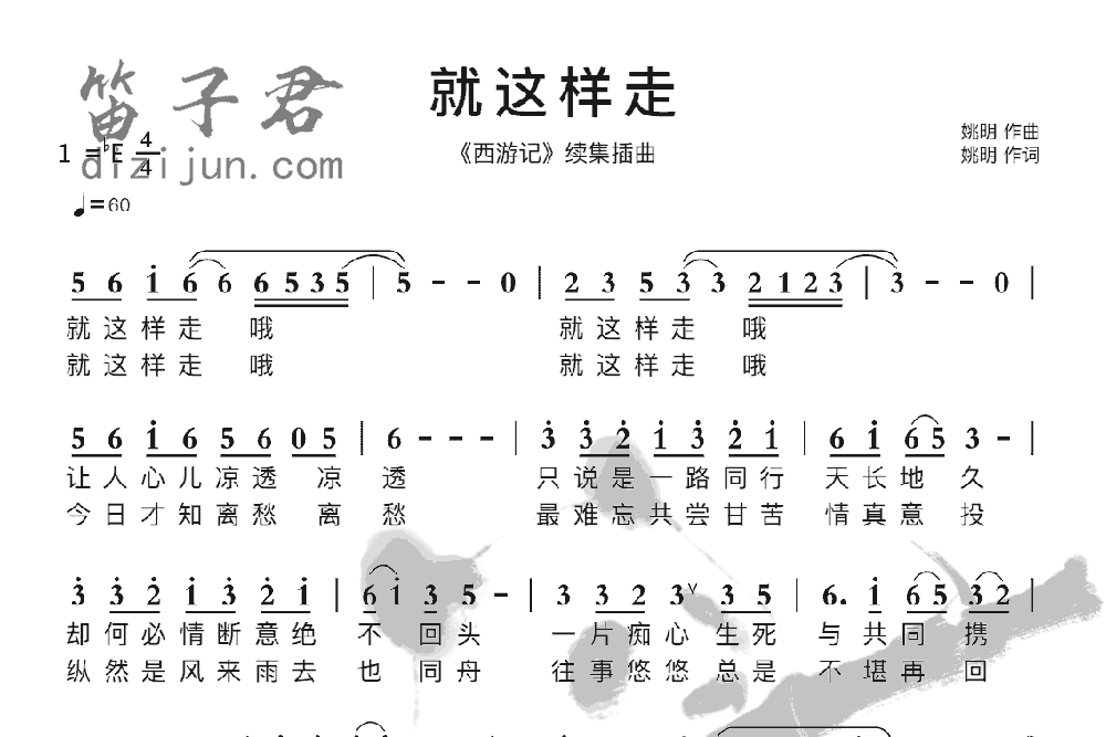 就这样走竹笛乐曲