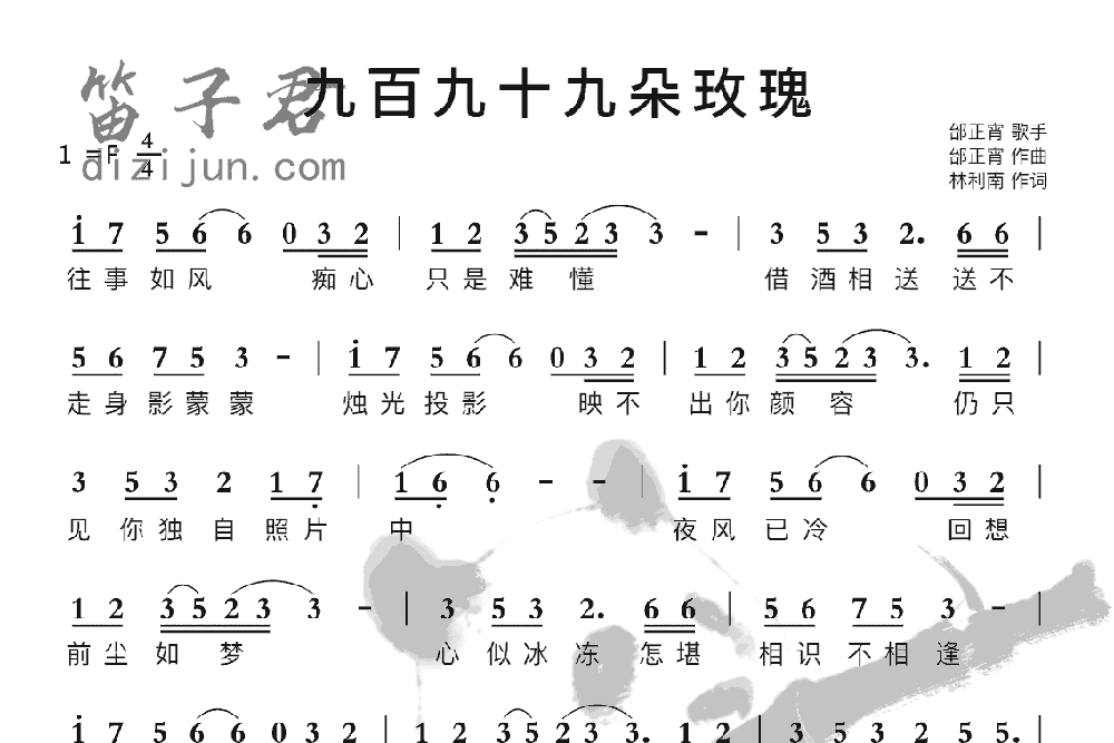 九百九十九朵玫瑰竹笛乐曲