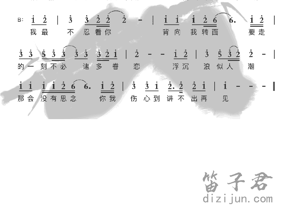 讲不出再见竹笛乐曲2