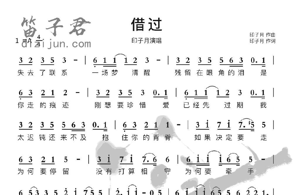 借过笛子音乐