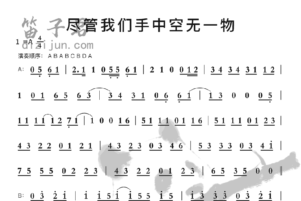 尽管我们手中空无一物竹笛乐曲