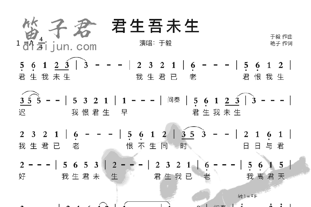 君生吾未生竹笛乐曲