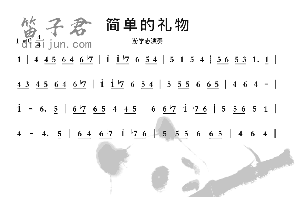 简单的礼物竹笛乐曲