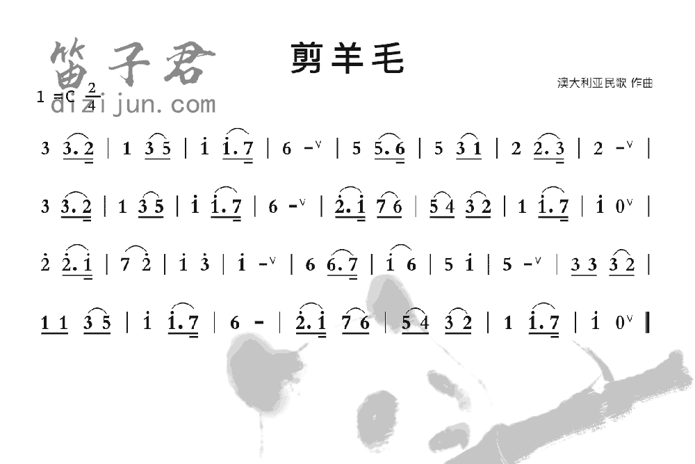 剪羊毛笛子音乐