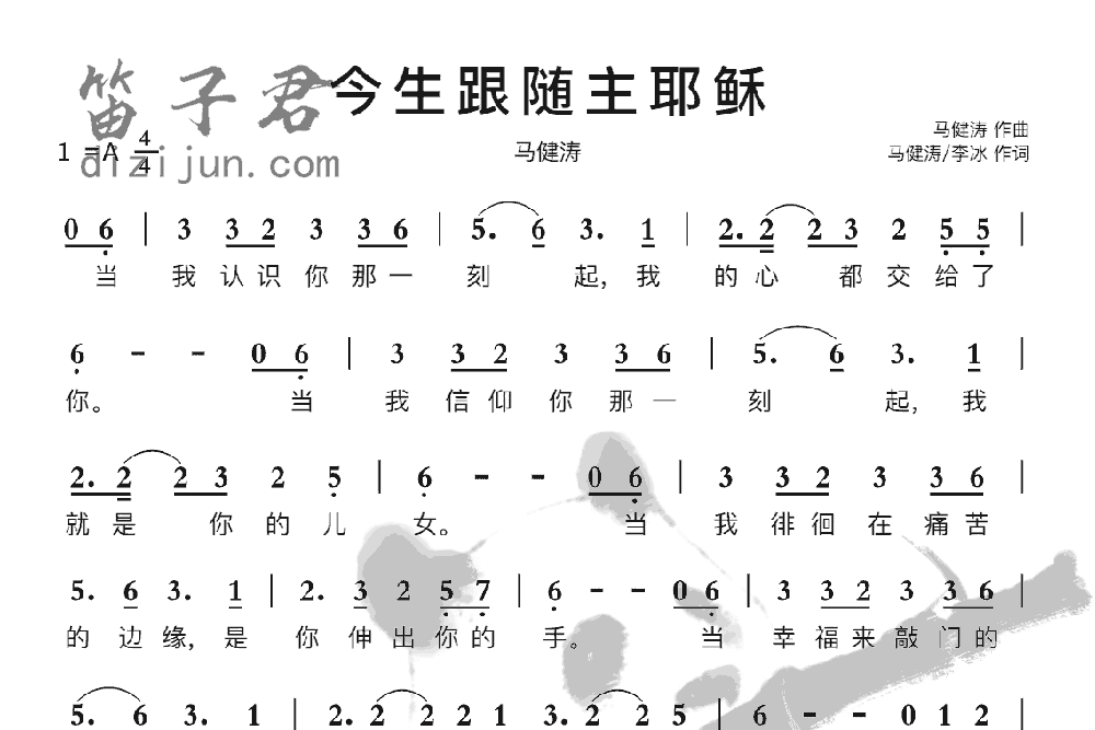 今生跟随主耶笛子音乐