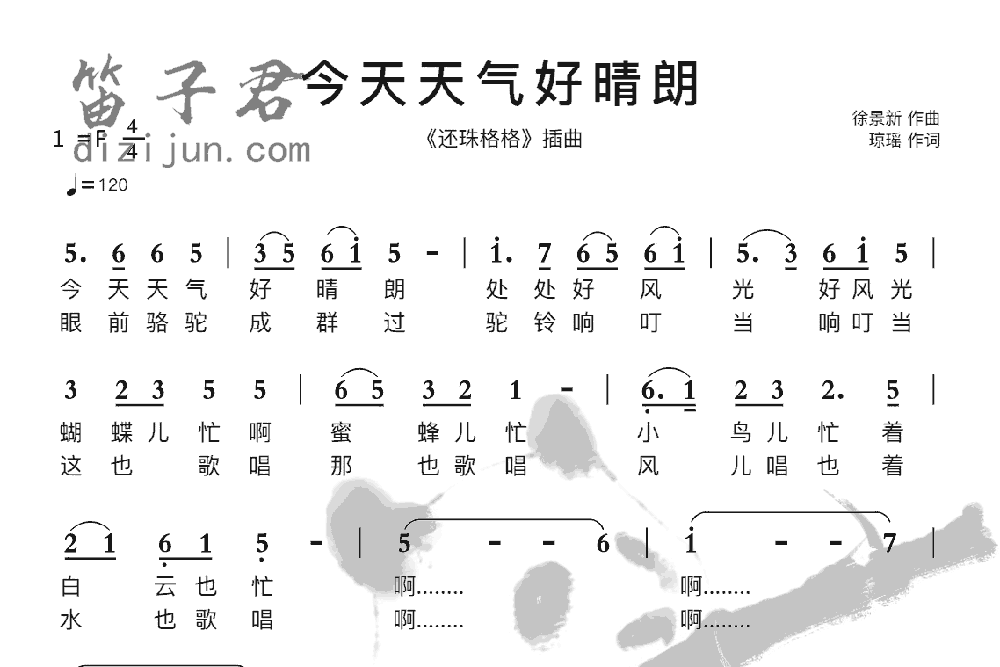 今天天气好晴朗竹笛乐曲