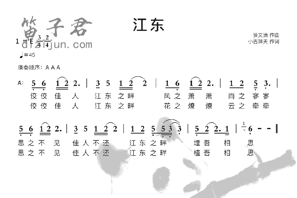 江东竹笛乐曲