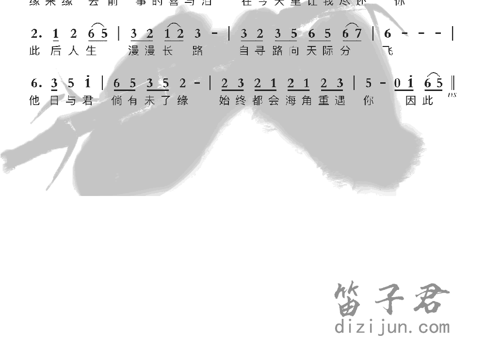 旧梦不须记笛子音乐2