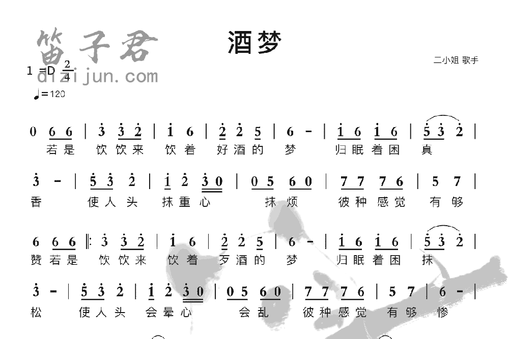 酒梦笛子音乐