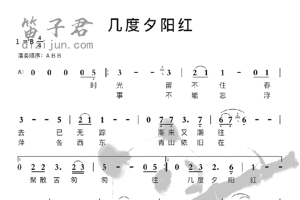 几度夕阳红竹笛乐曲