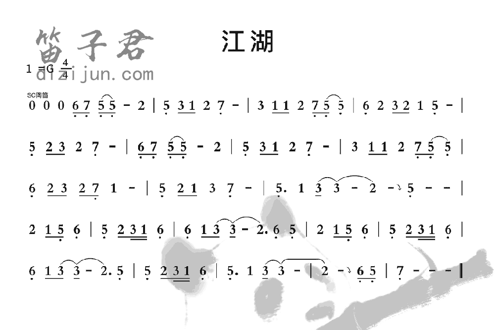 江湖笛子音乐