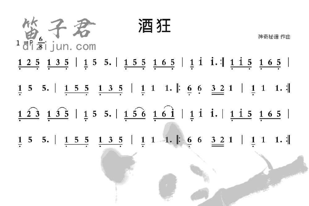 酒狂笛子音乐