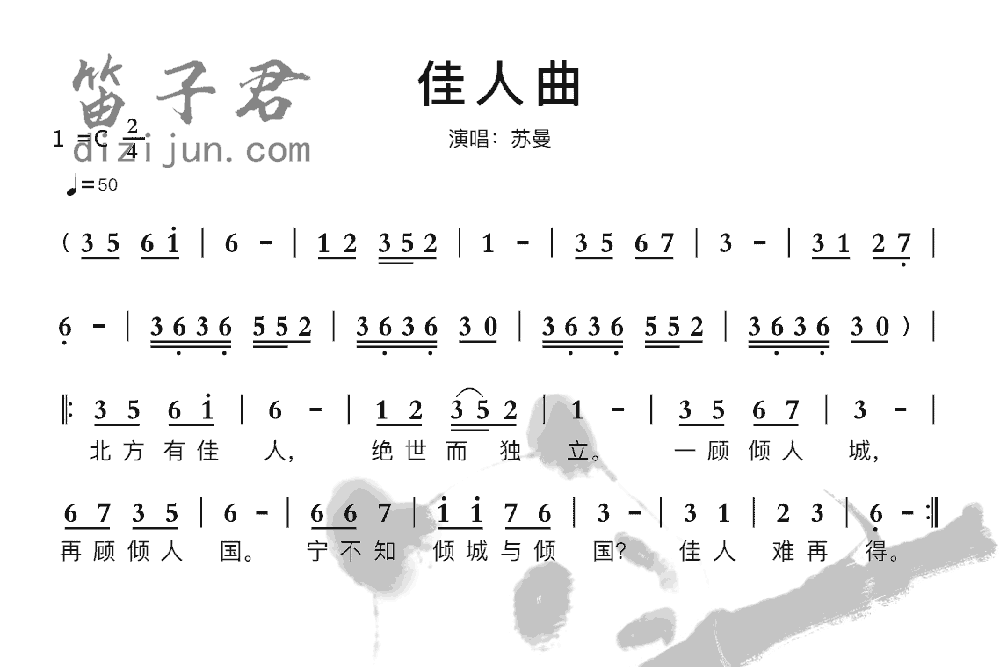 佳人曲竹笛乐曲