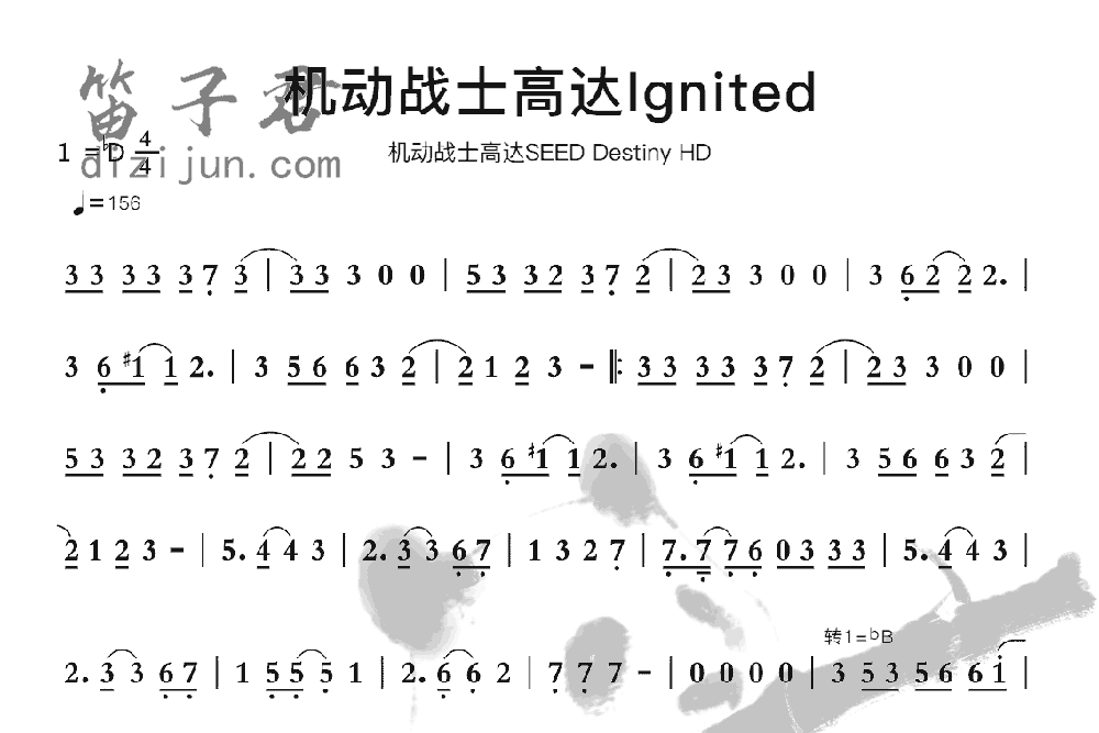 机动战士高达lgnited笛子音乐