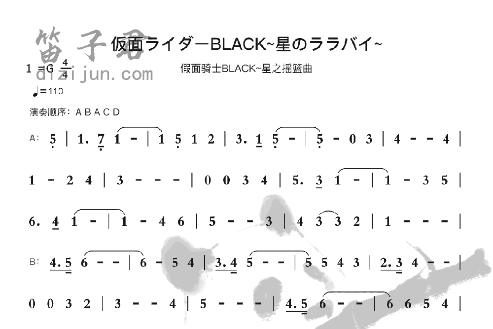 面BLACK~星の八→~竹笛乐曲