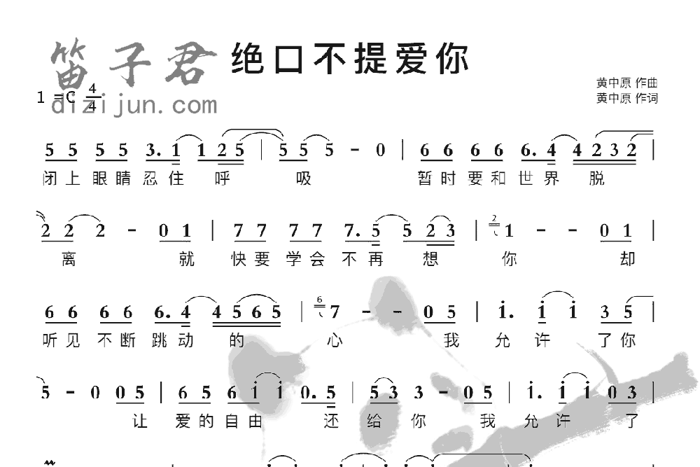 绝口不提爱你竹笛乐曲
