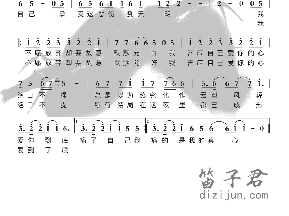 绝口不提爱你竹笛乐曲2