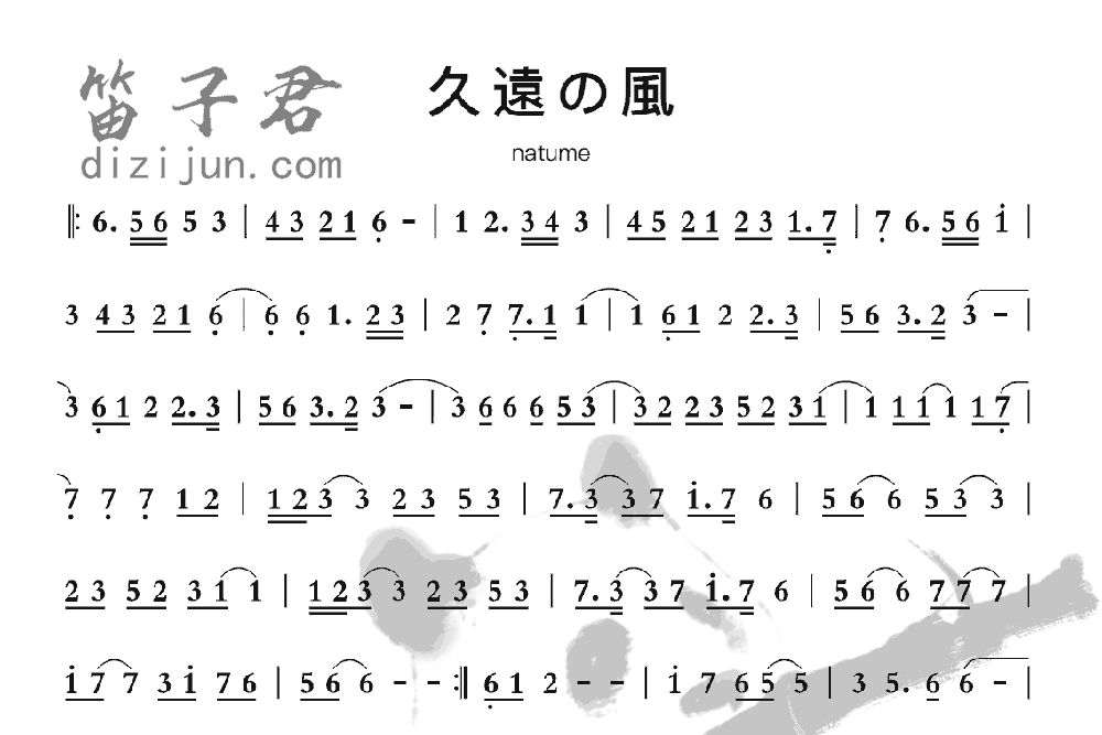 久遠の風笛子音乐