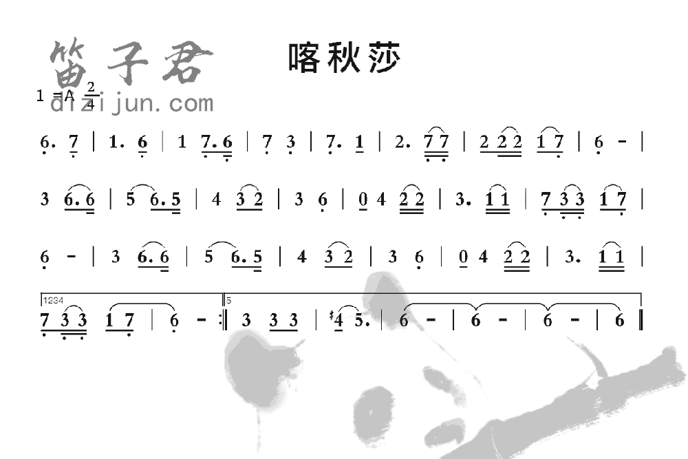 喀秋莎笛子音乐