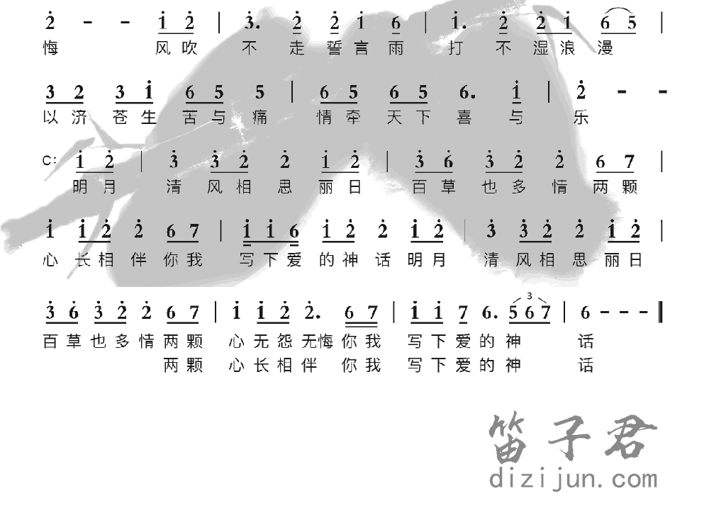 康美之恋笛子音乐2