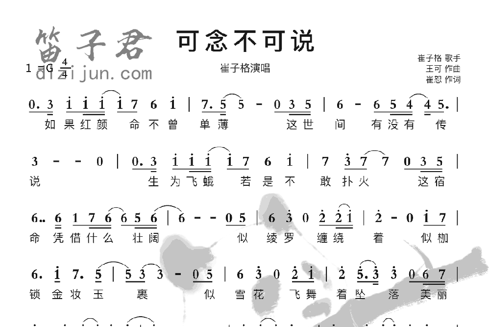 可念不可说竹笛乐曲