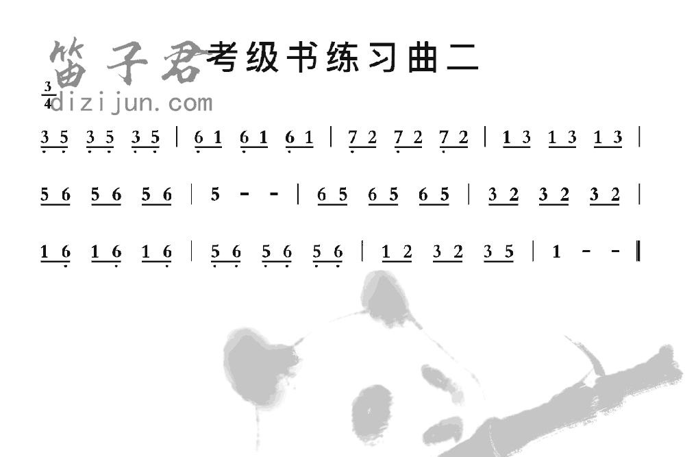 考级书练习曲二竹笛乐曲