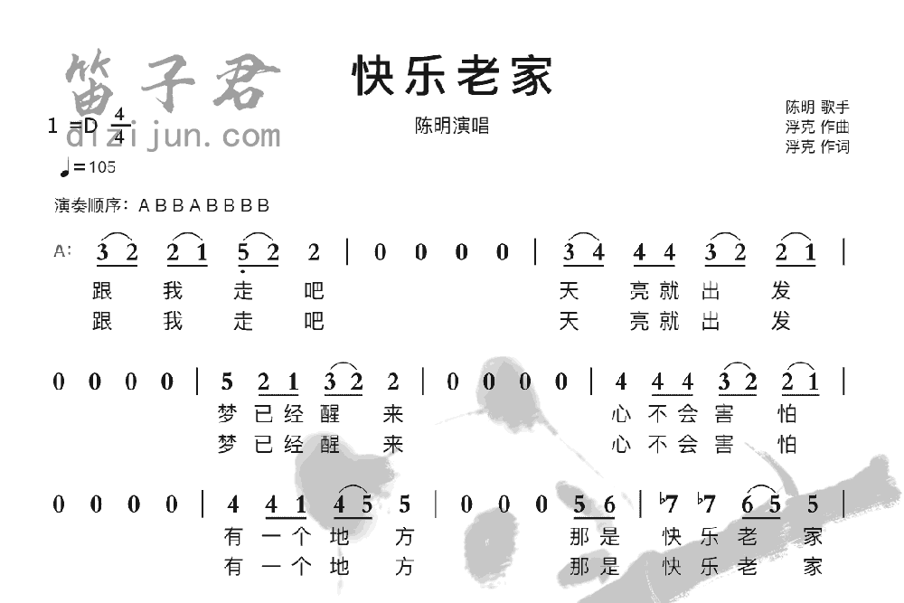 快乐老家竹笛乐曲